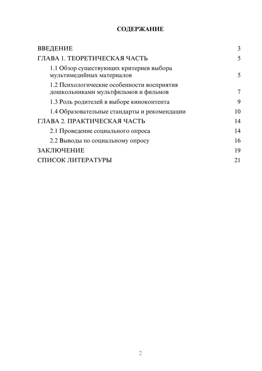 Предпросмотр проекта 2