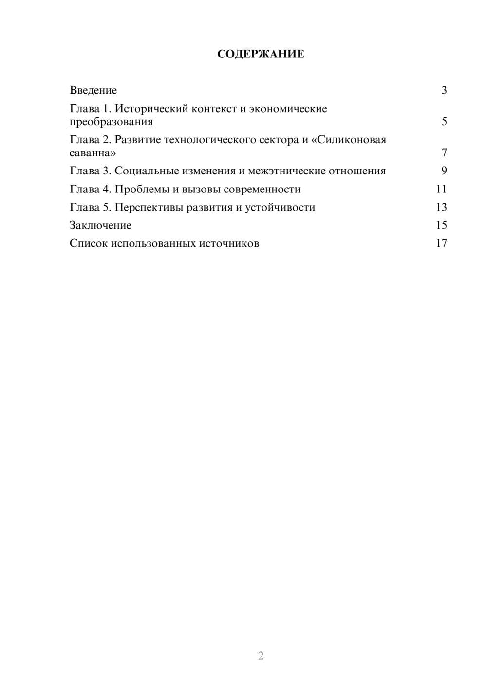 Предпросмотр реферата 2