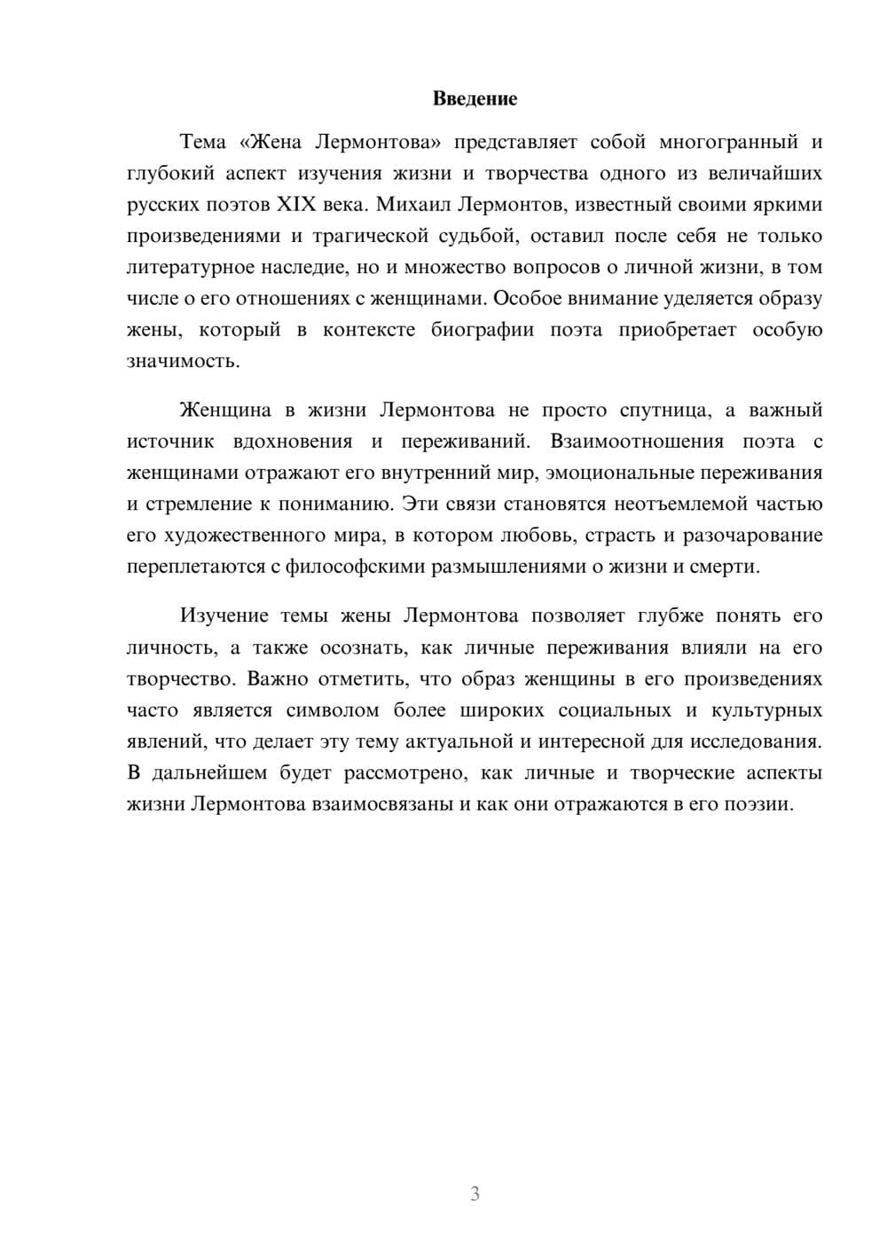 Предпросмотр реферата 3