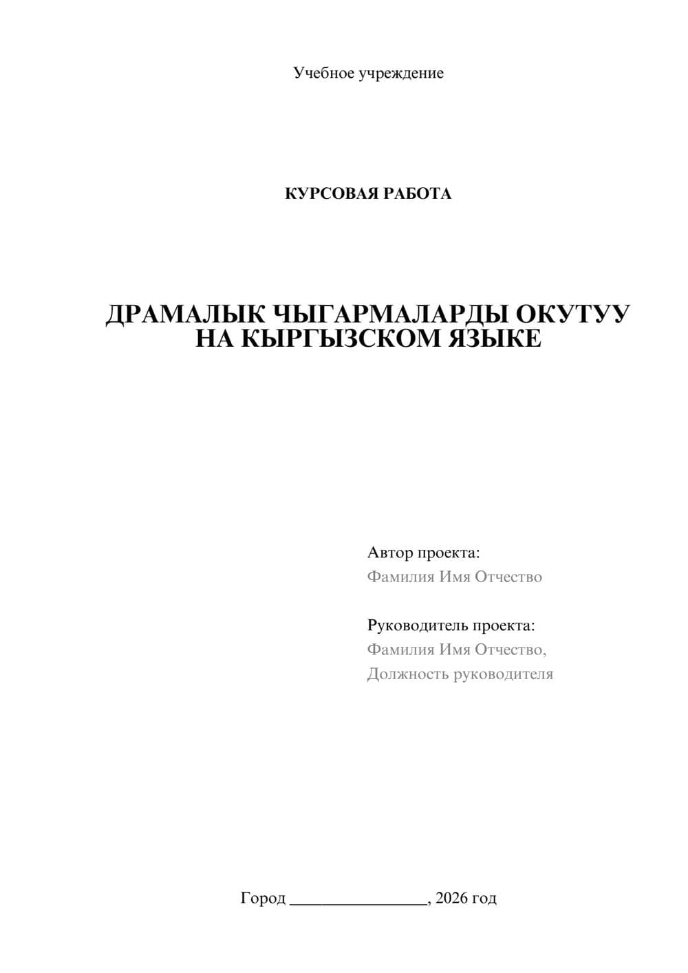 Предпросмотр курсовой работы 1