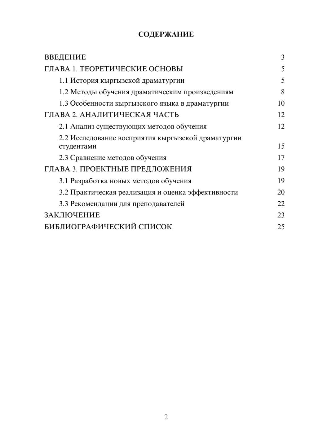 Предпросмотр курсовой работы 2