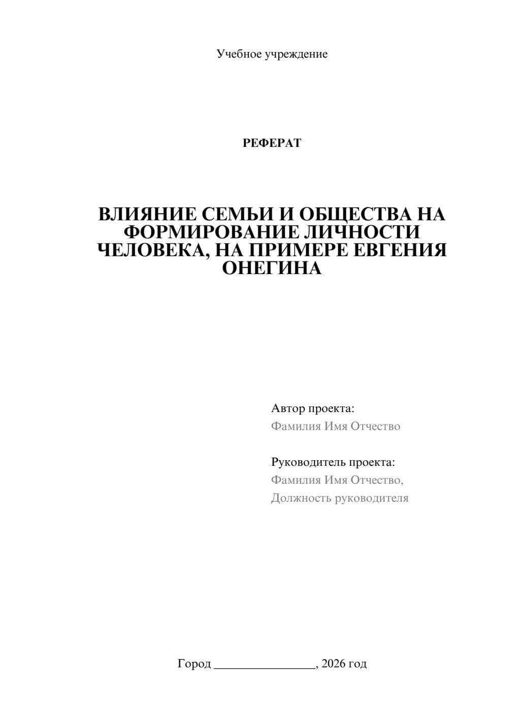 Предпросмотр реферата 1