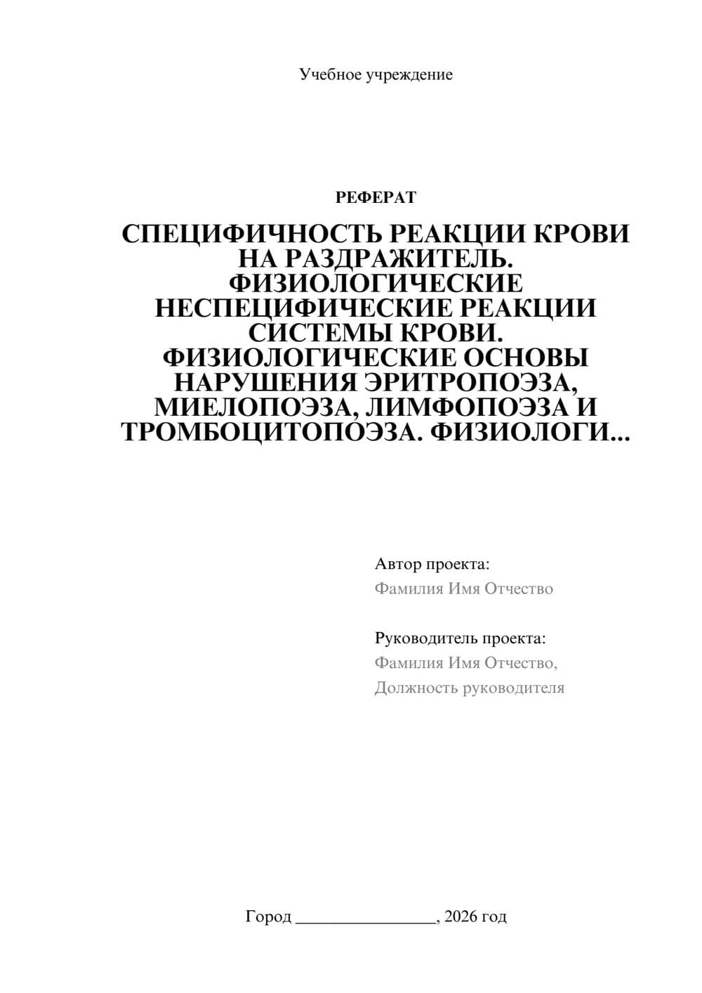 Предпросмотр реферата 1