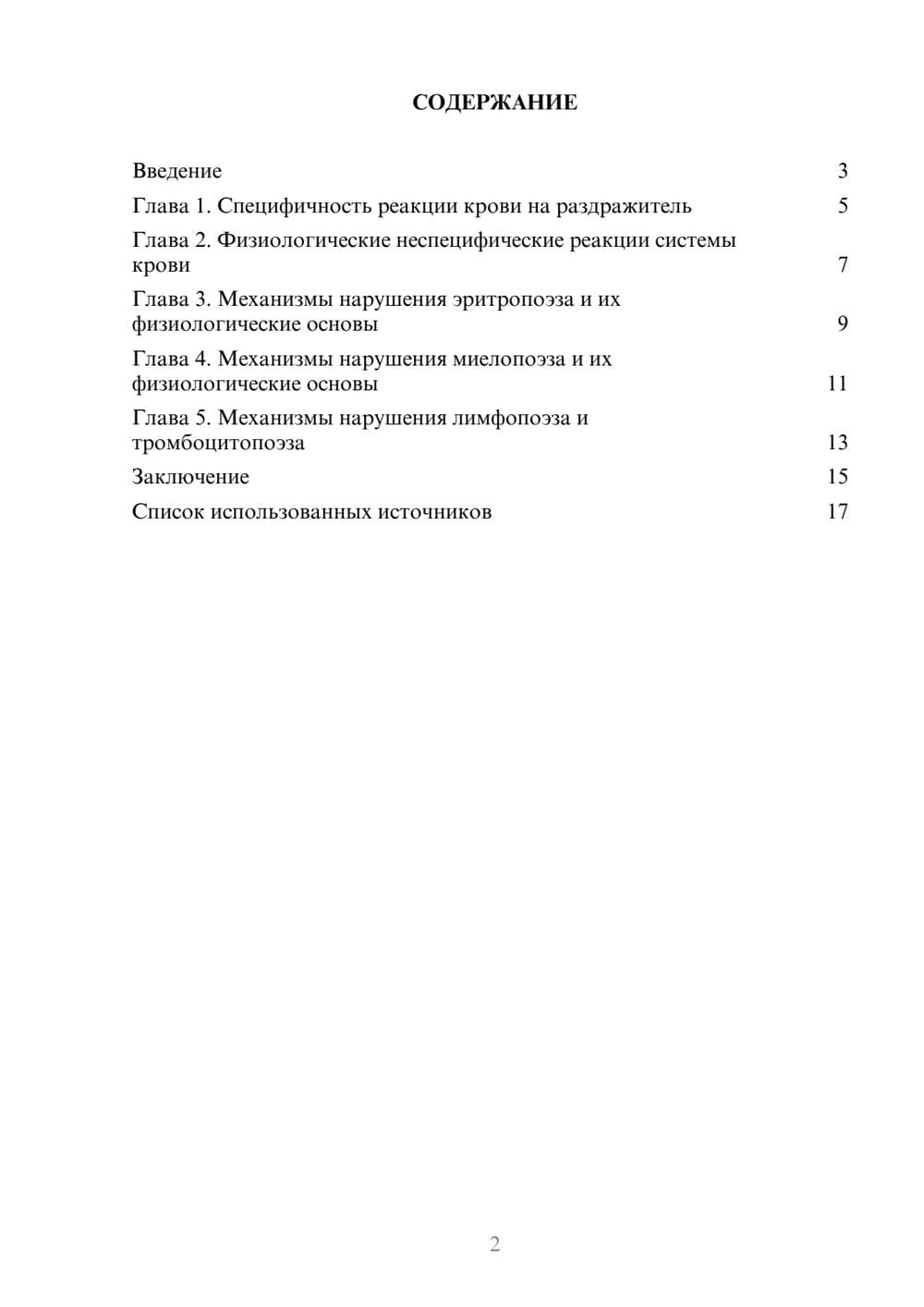 Предпросмотр реферата 2