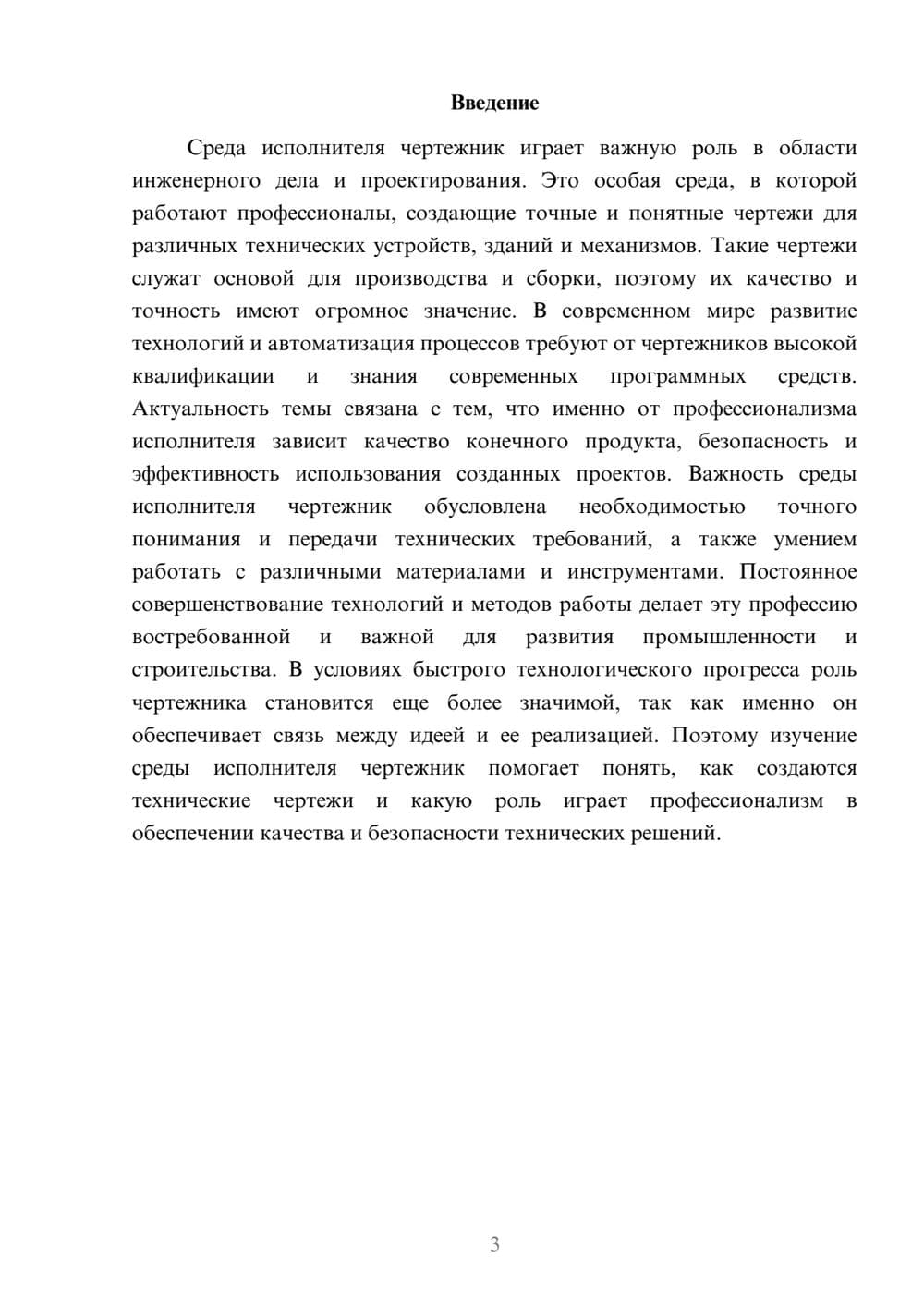 Предпросмотр доклада 3