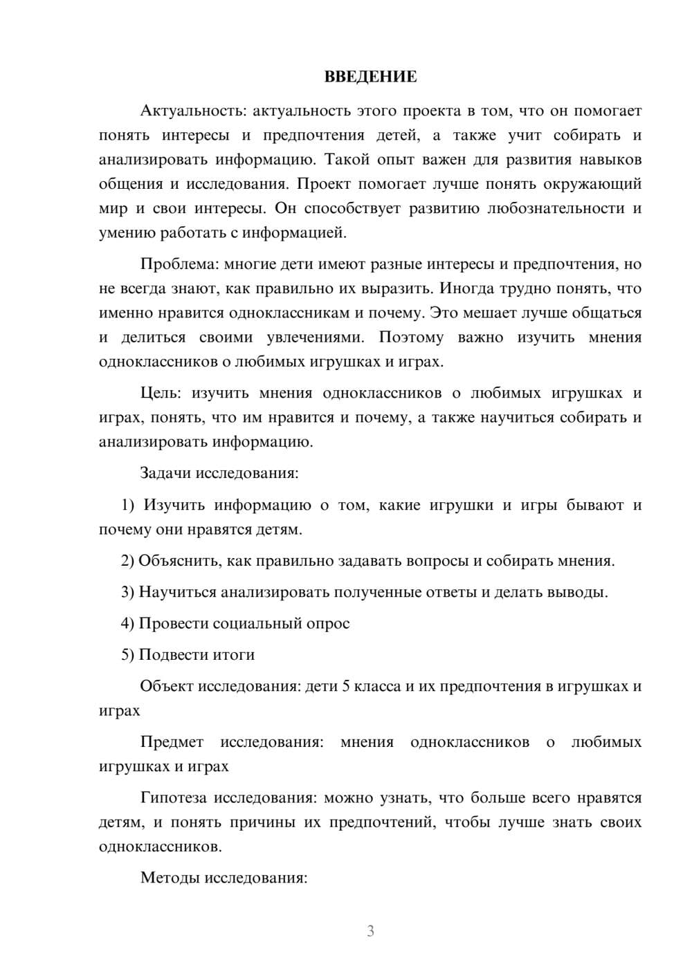 Предпросмотр проекта 3