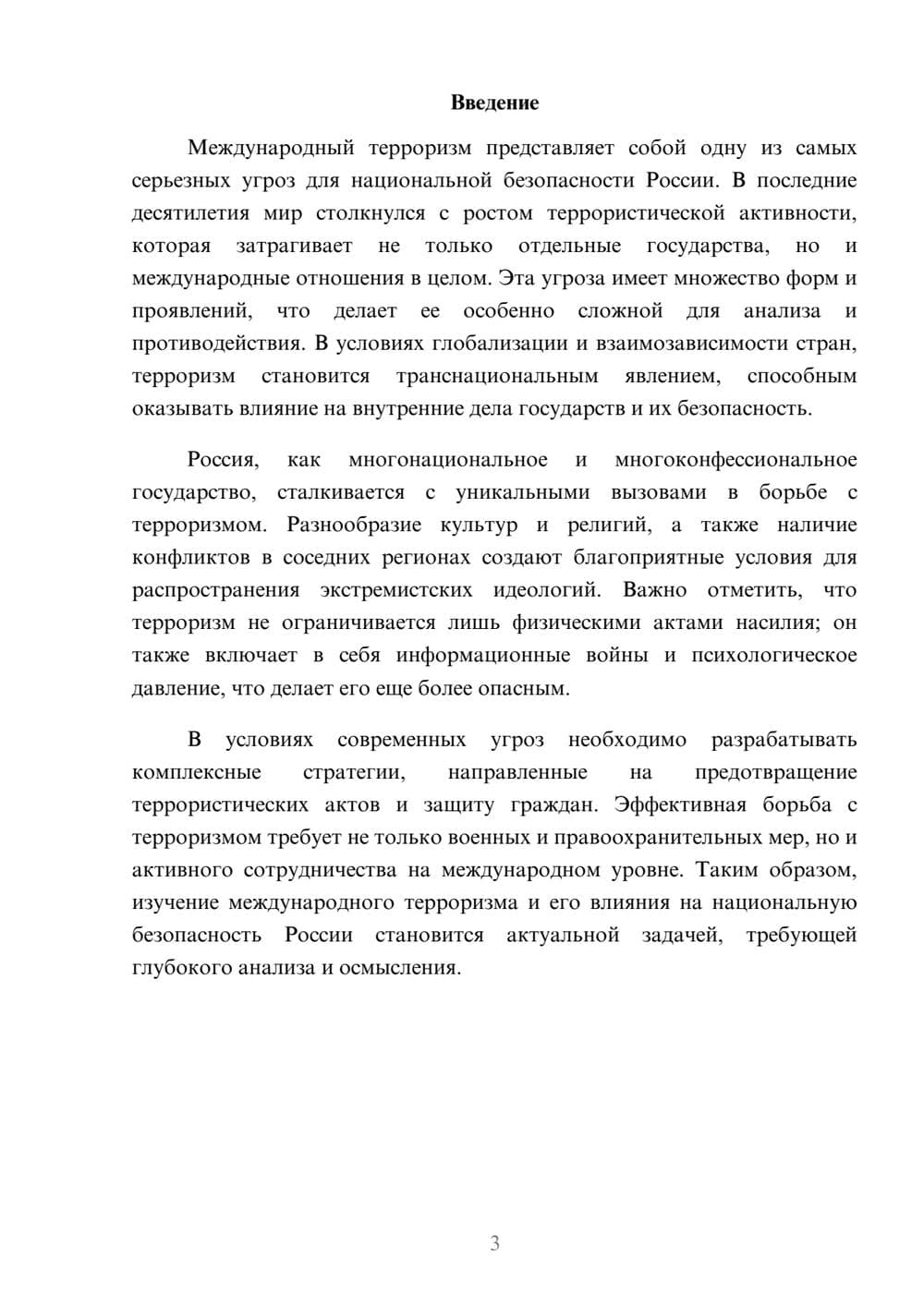 Предпросмотр реферата 3