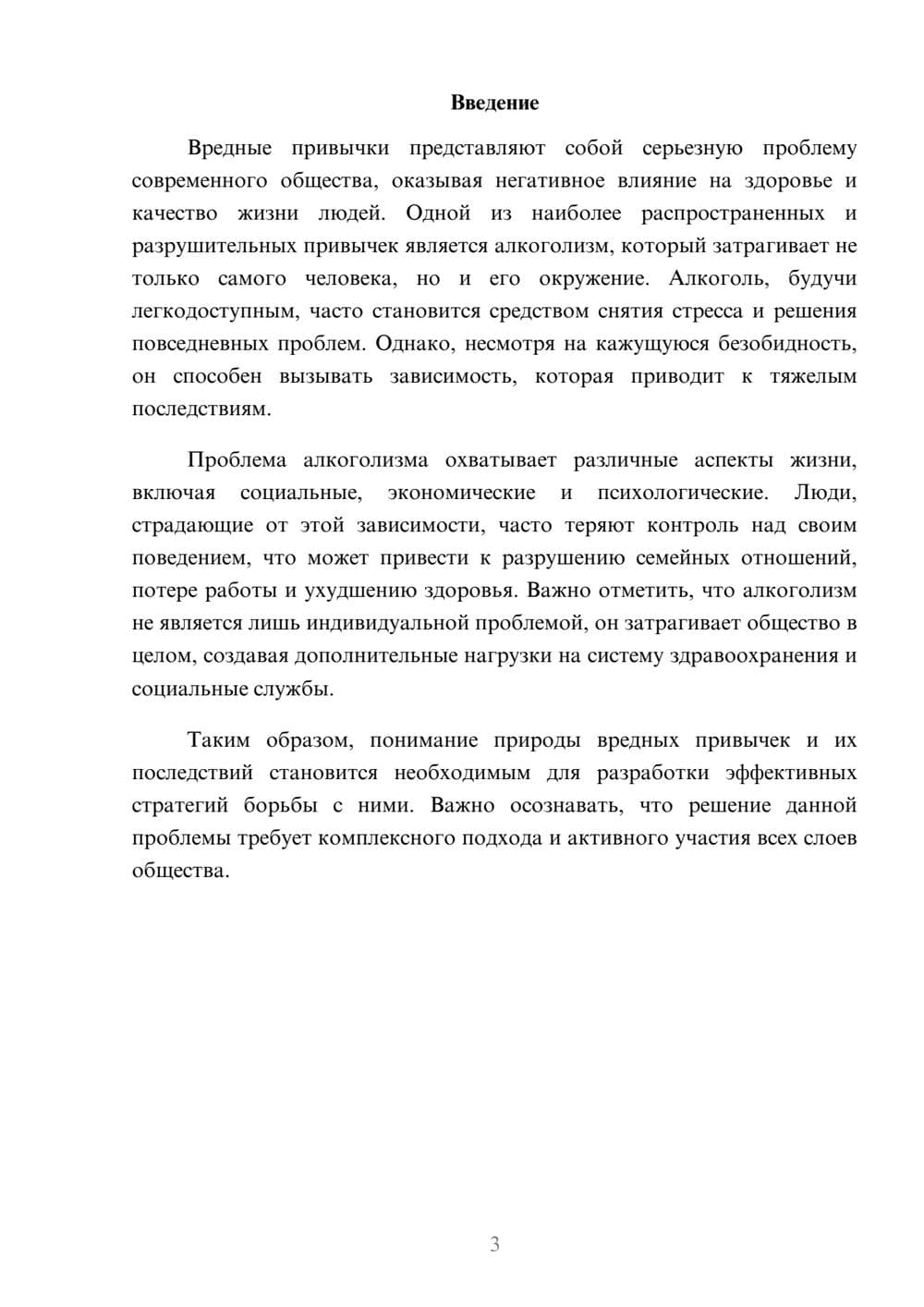 Предпросмотр реферата 3