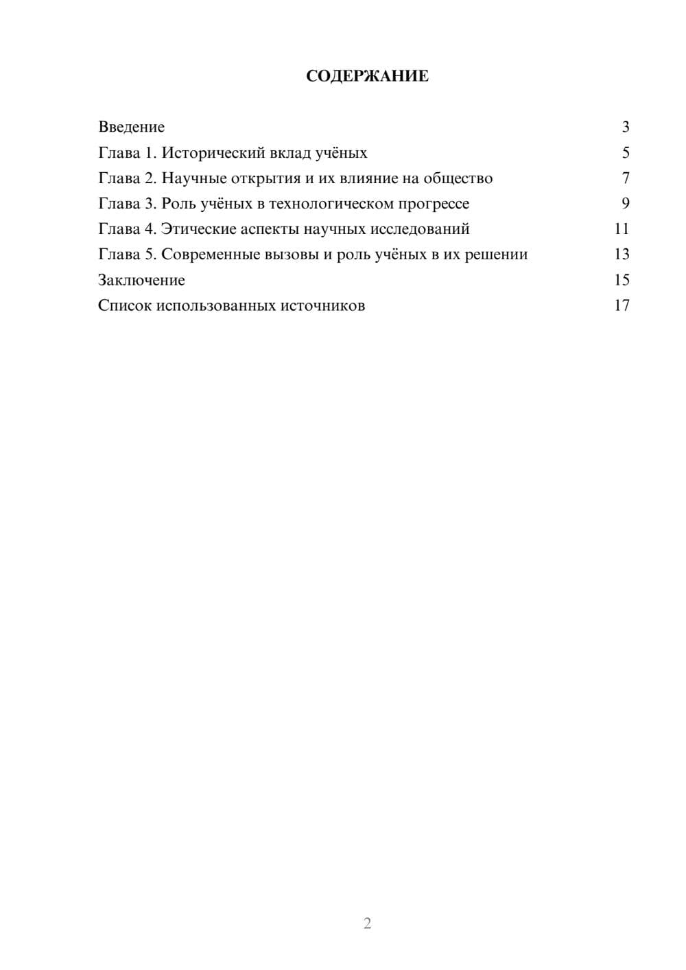 Предпросмотр реферата 2