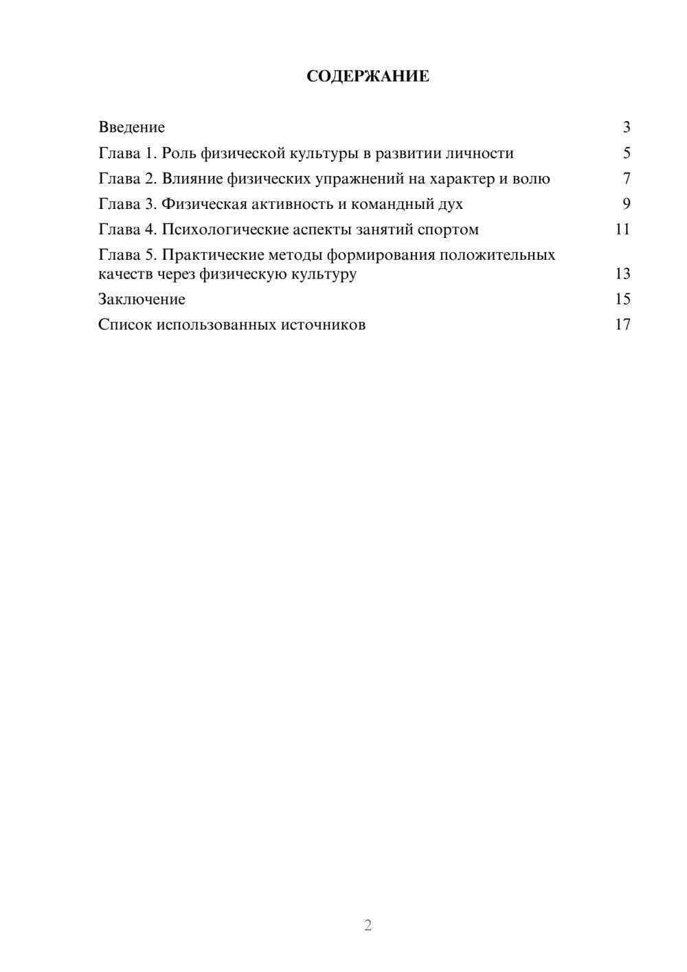 Предпросмотр реферата 2