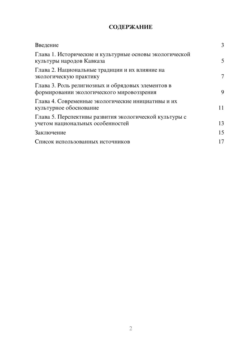Предпросмотр реферата 2