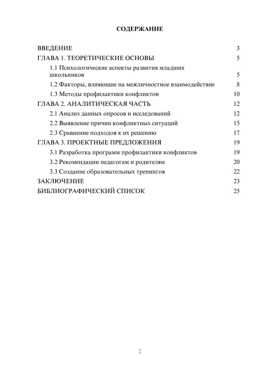 Предпросмотр курсовой работы 2