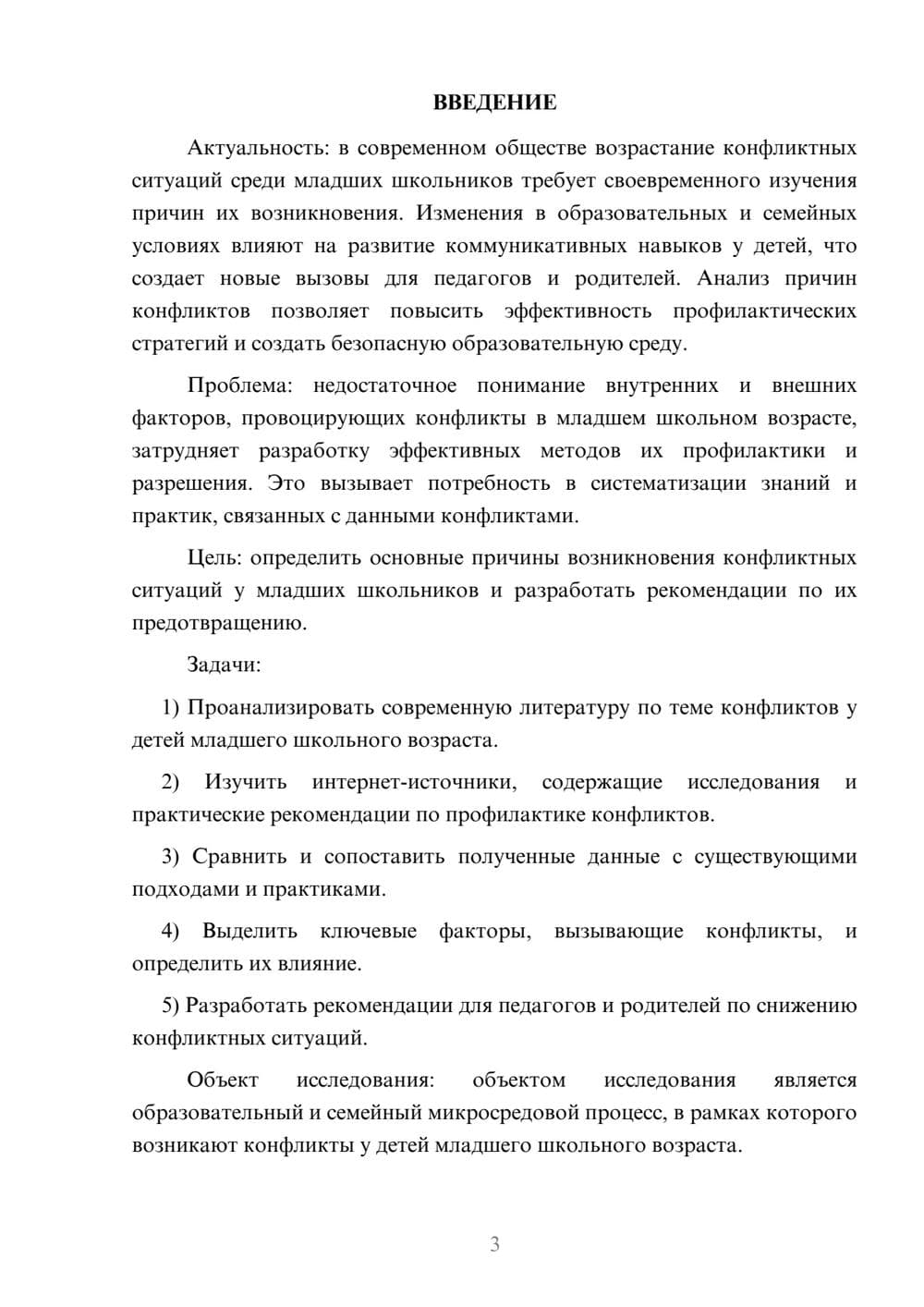 Предпросмотр курсовой работы 3