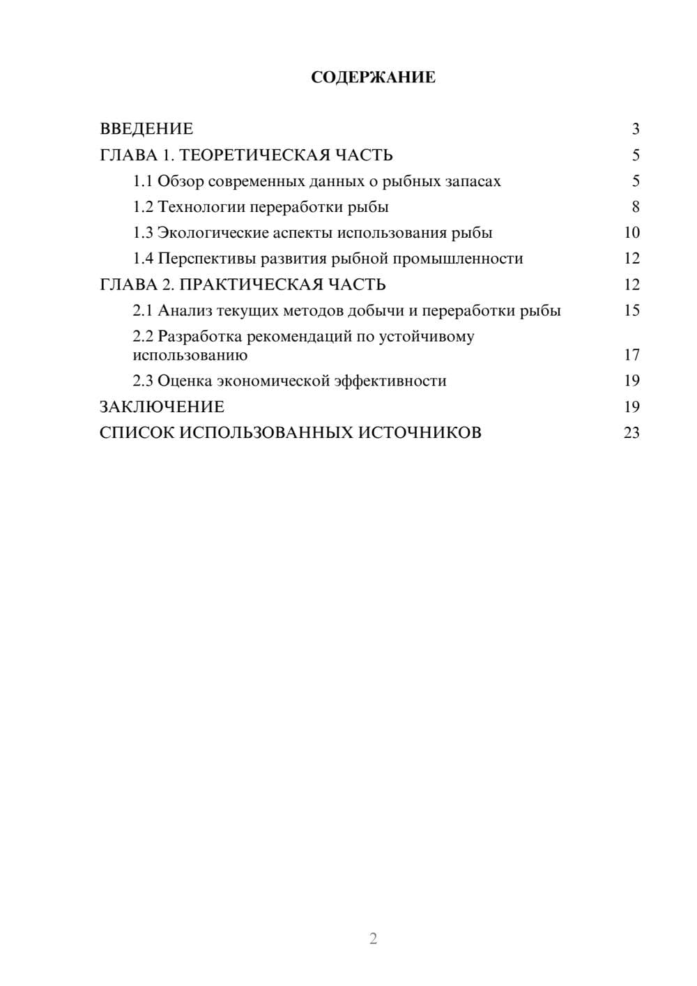 Предпросмотр курсовой работы 2