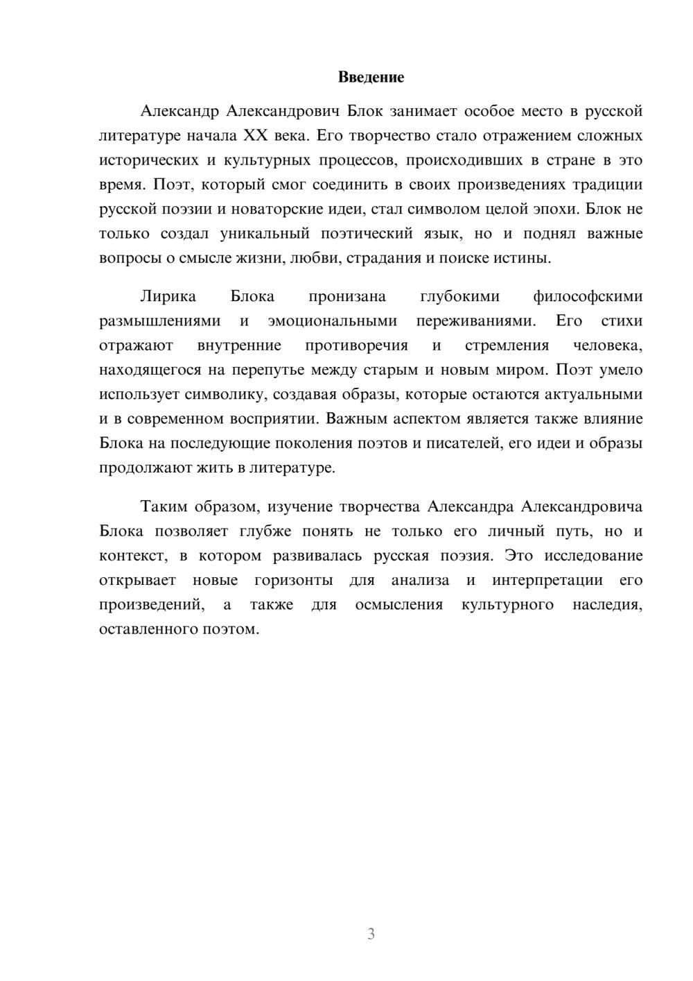 Предпросмотр реферата 3