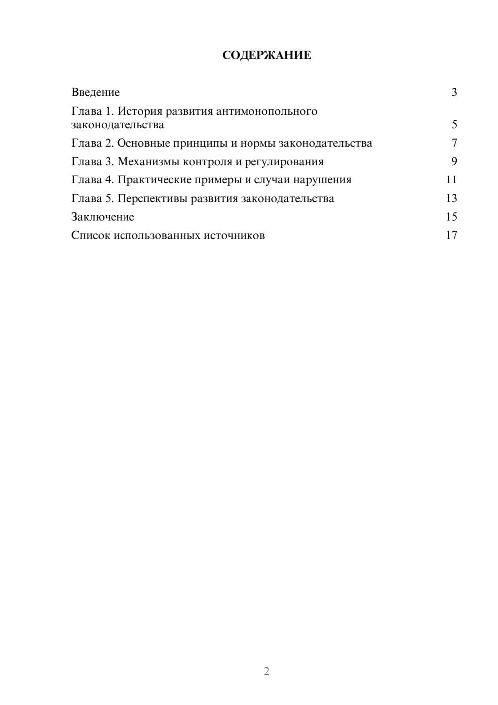 Предпросмотр реферата 2