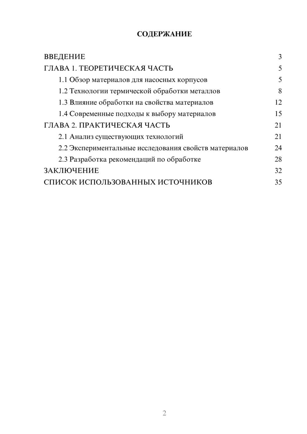 Предпросмотр курсовой работы 2