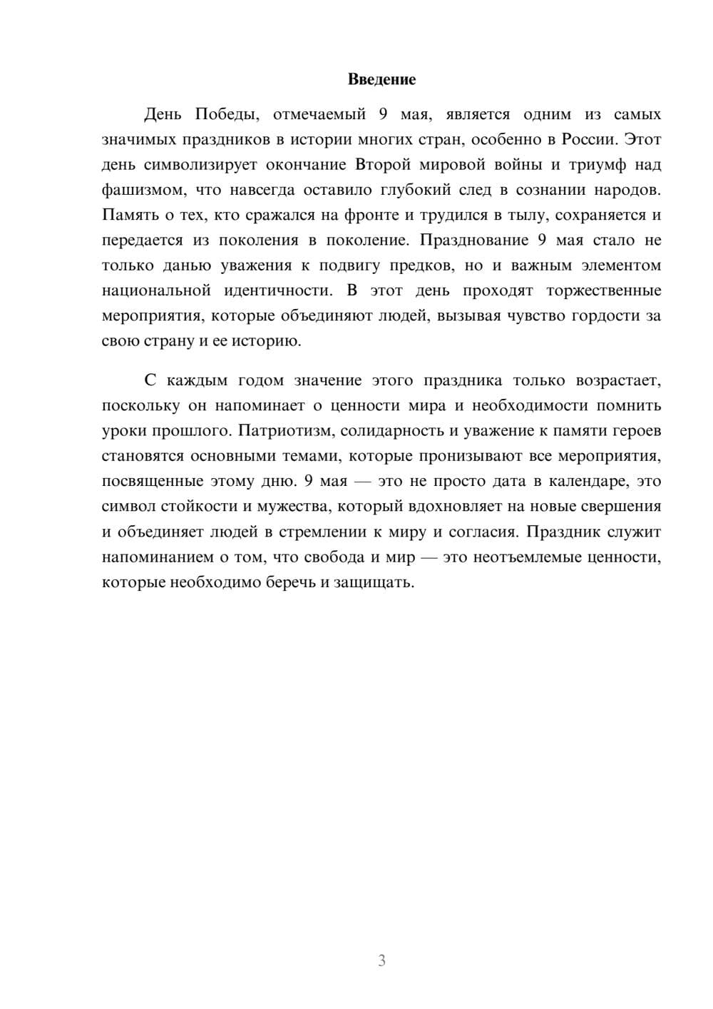 Предпросмотр реферата 3