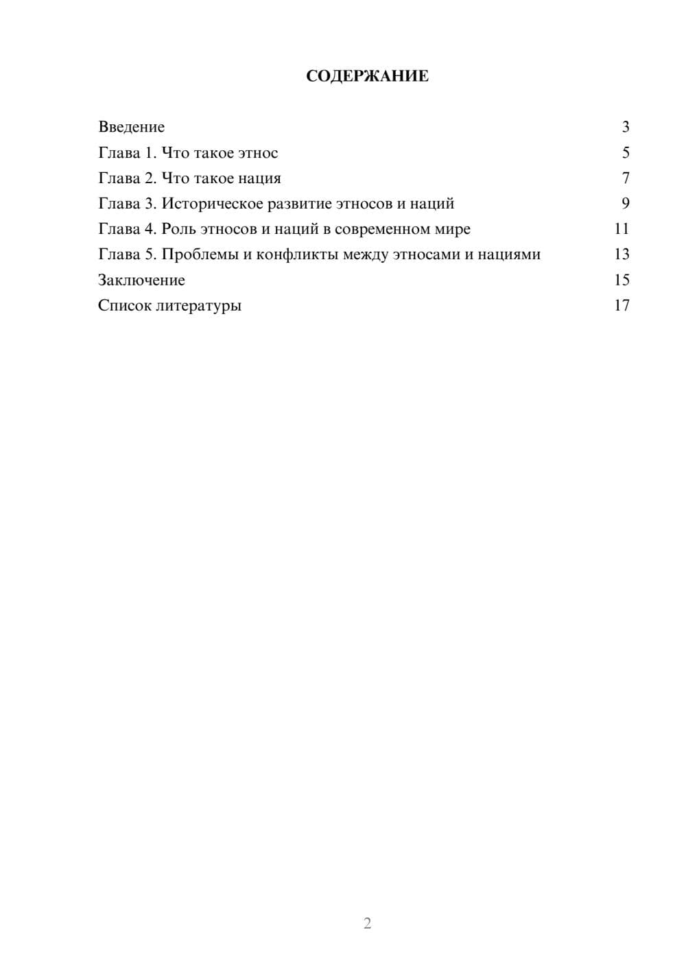 Предпросмотр доклада 2