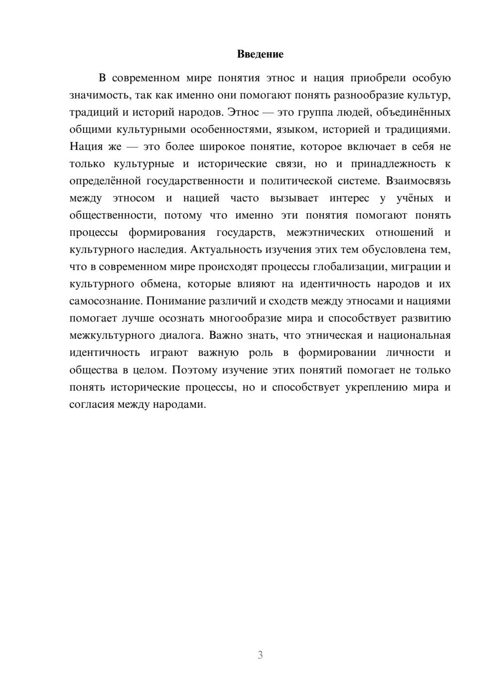 Предпросмотр доклада 3