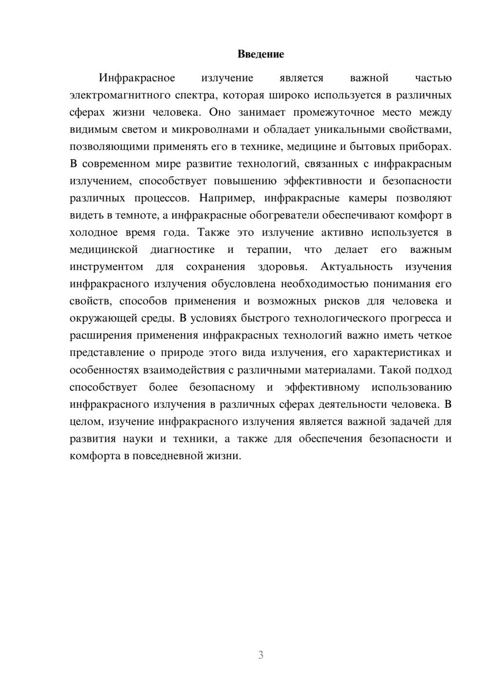 Предпросмотр доклада 3