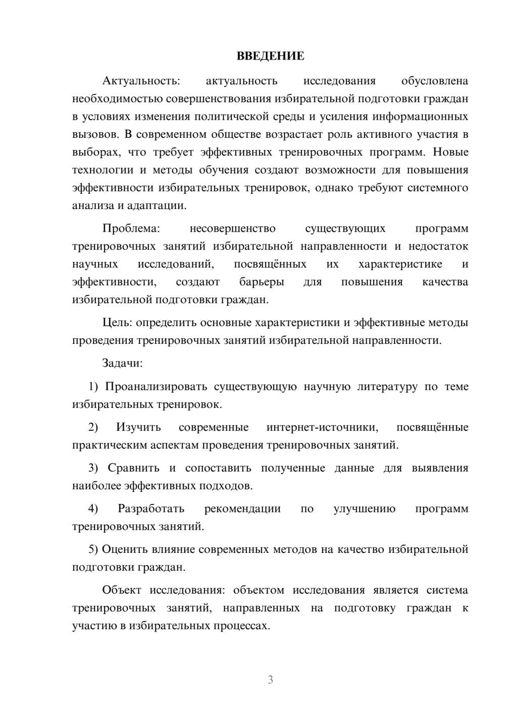 Предпросмотр курсовой работы 3