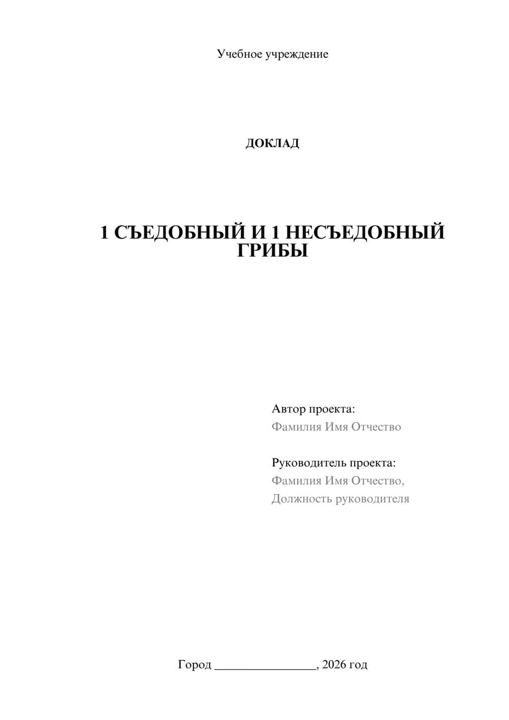 Предпросмотр доклада 1