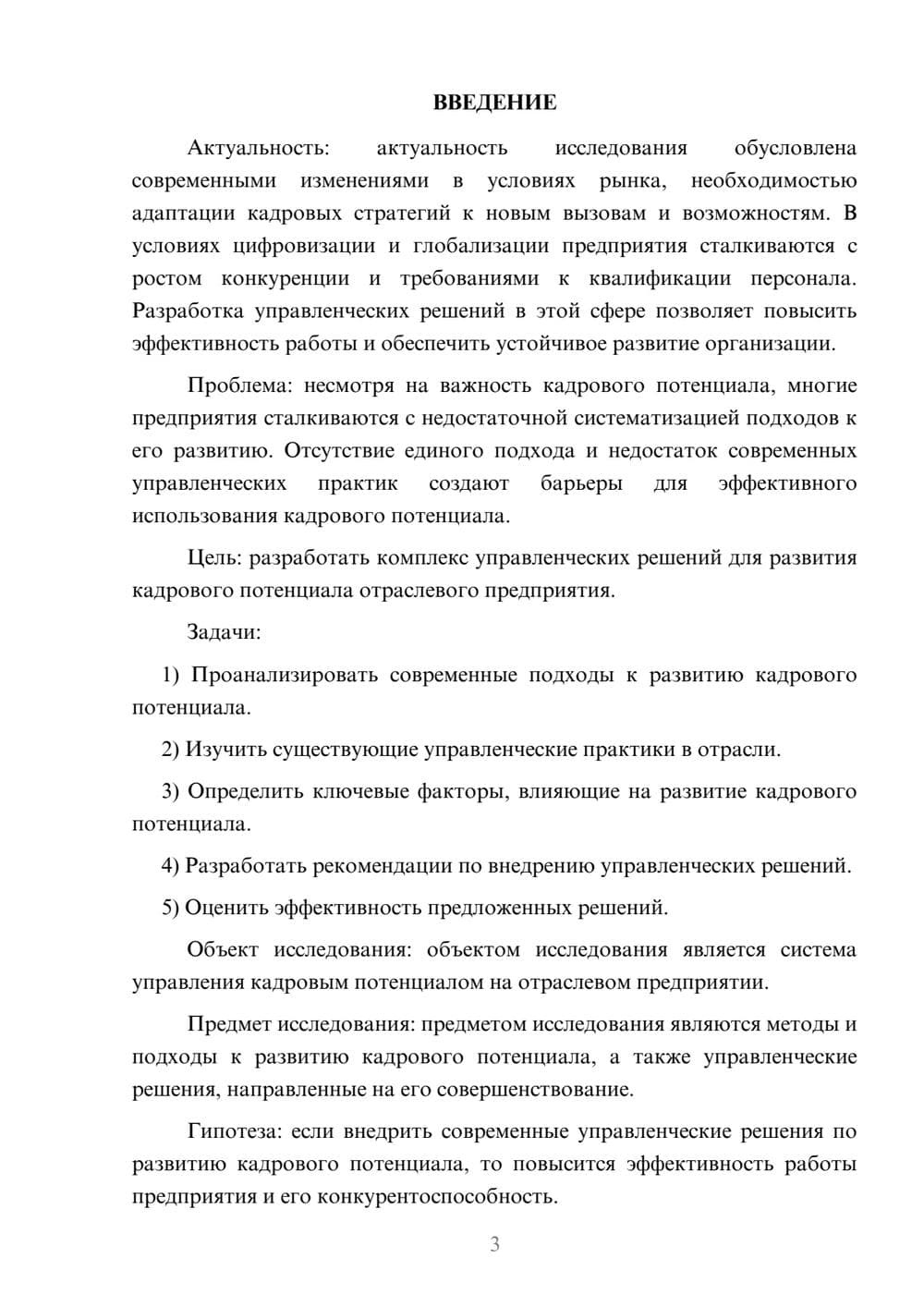 Предпросмотр курсовой работы 3