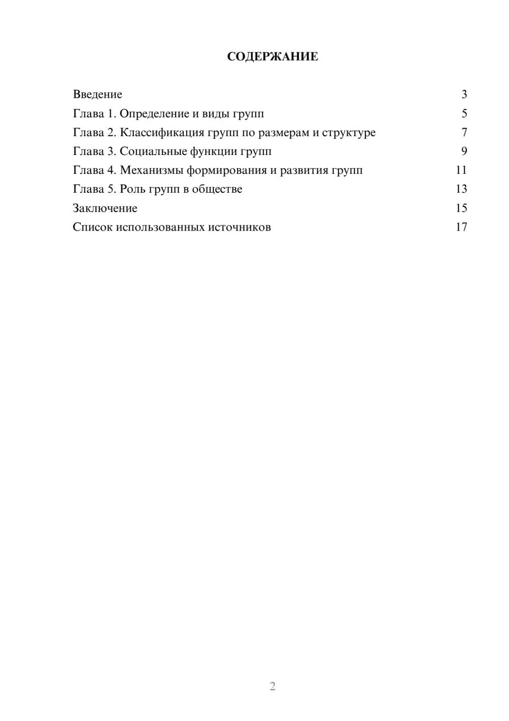 Предпросмотр реферата 2