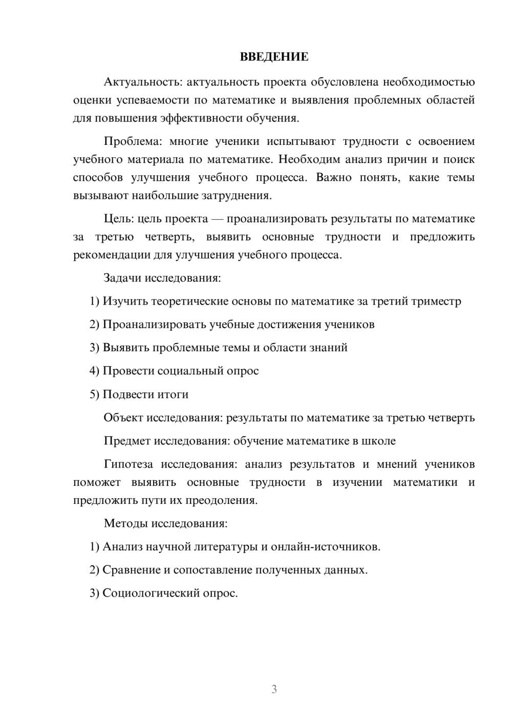 Предпросмотр проекта 3