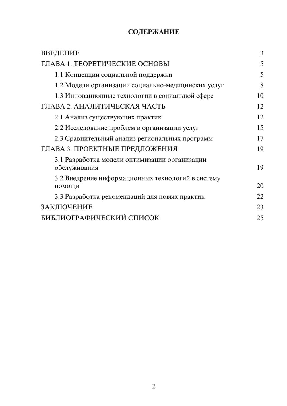 Предпросмотр курсовой работы 2