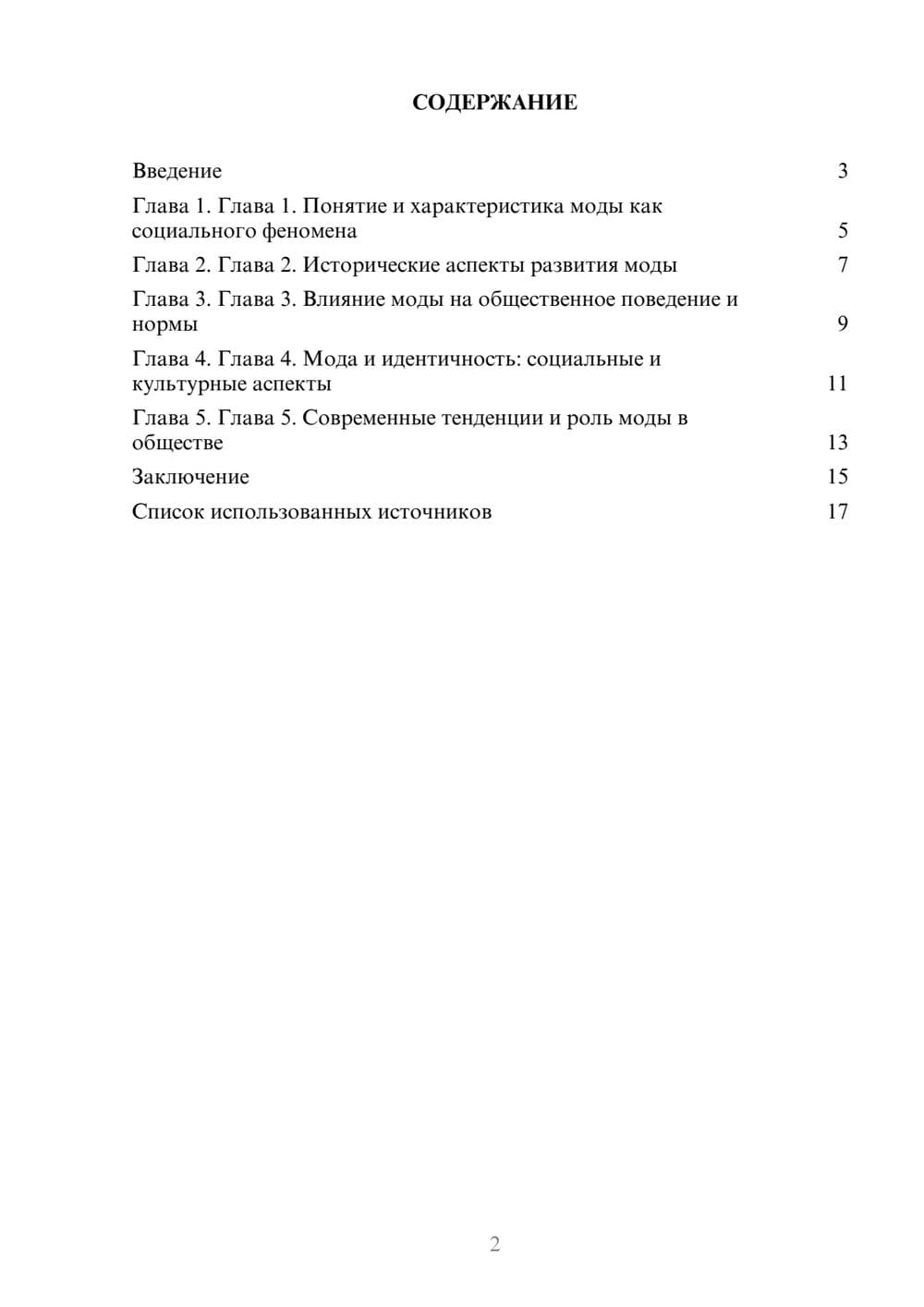 Предпросмотр реферата 2