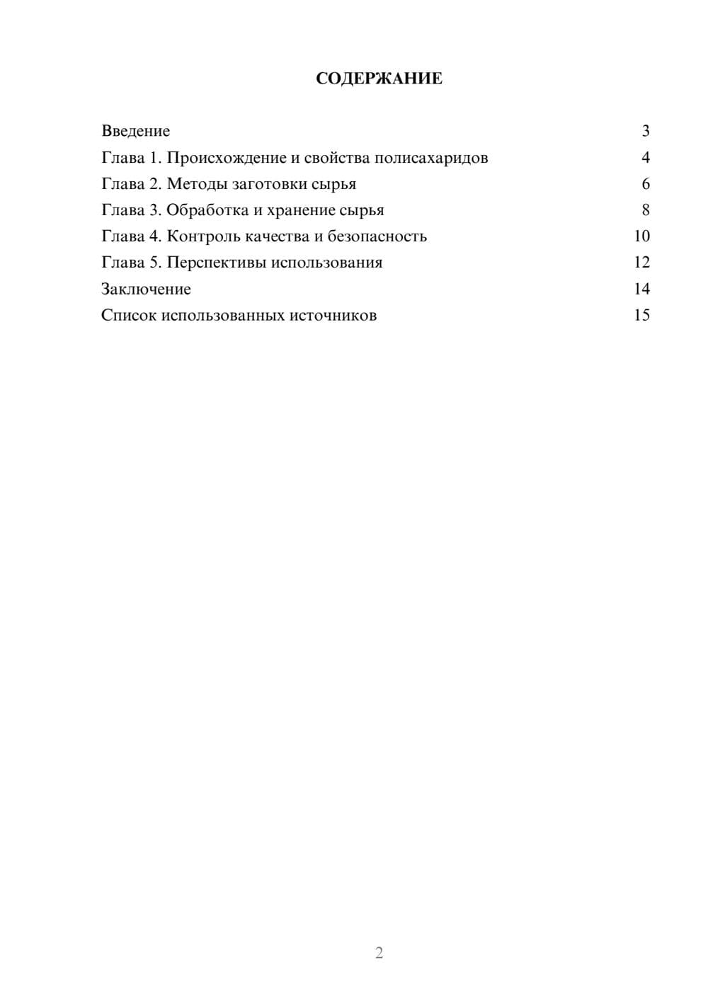 Предпросмотр реферата 2