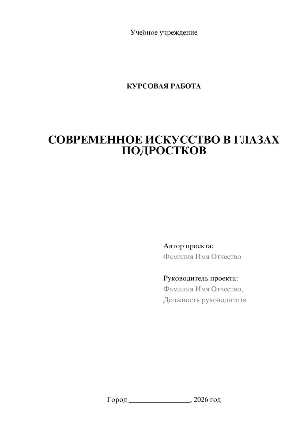 Предпросмотр курсовой работы 1