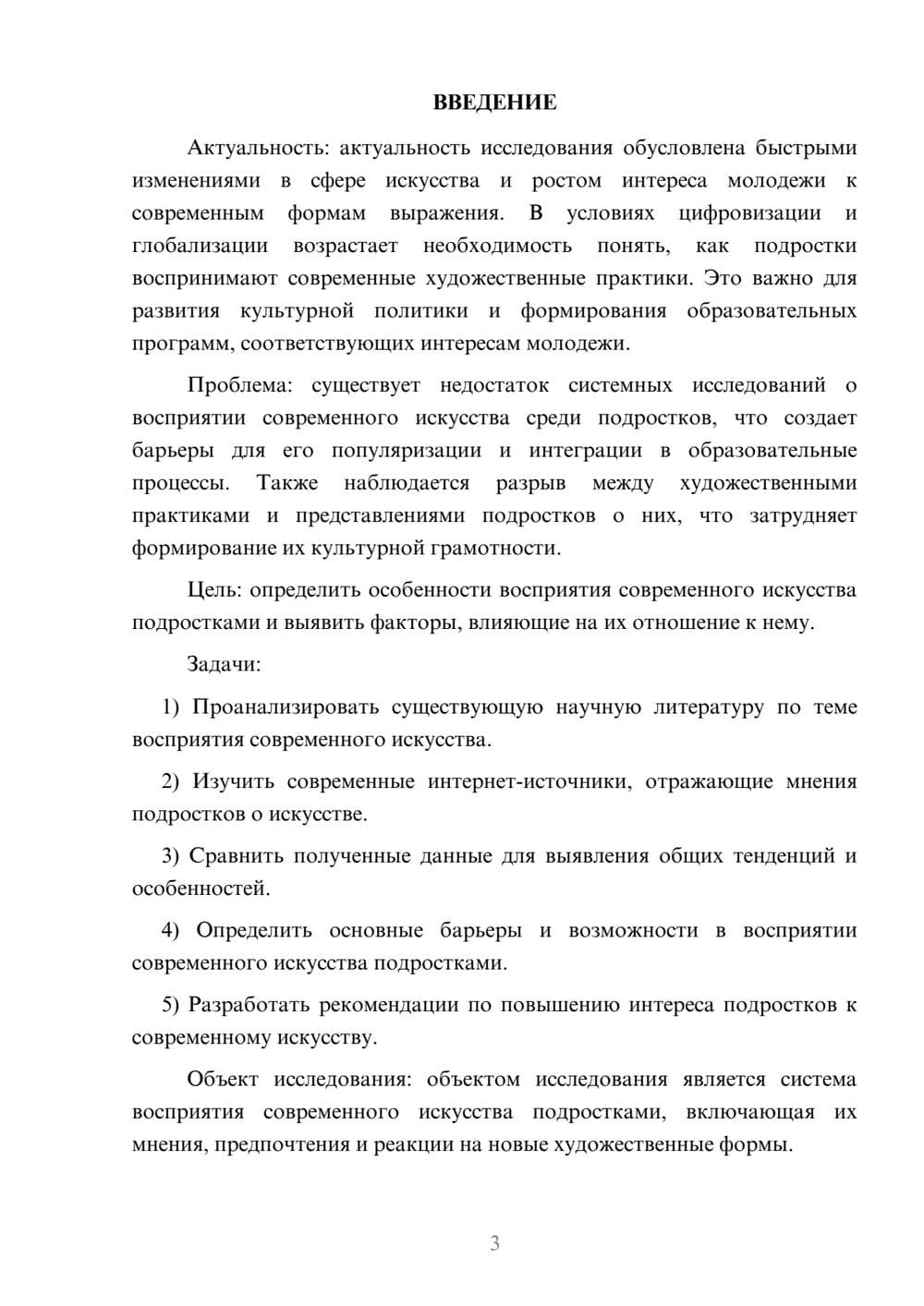 Предпросмотр курсовой работы 3