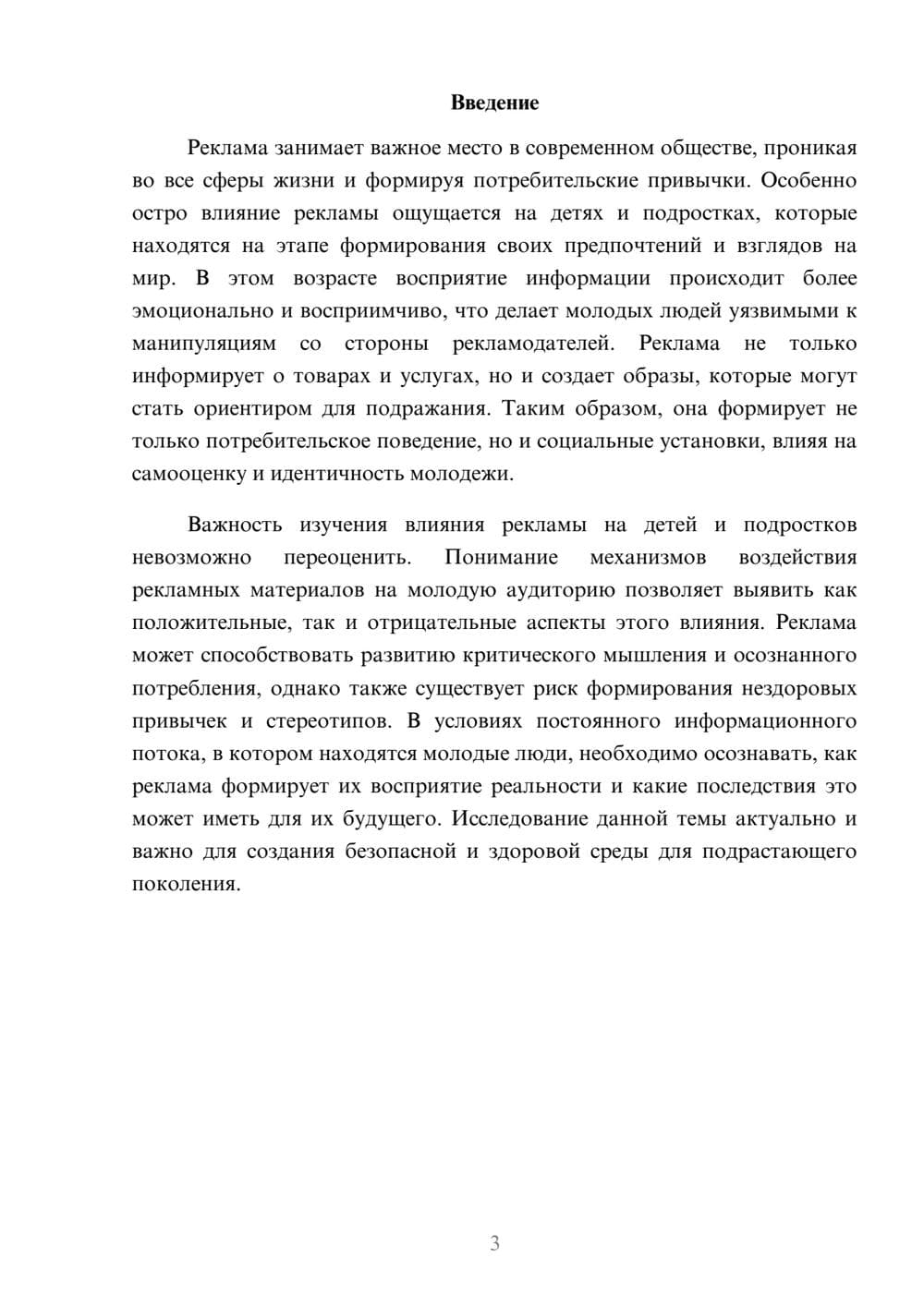 Предпросмотр реферата 3