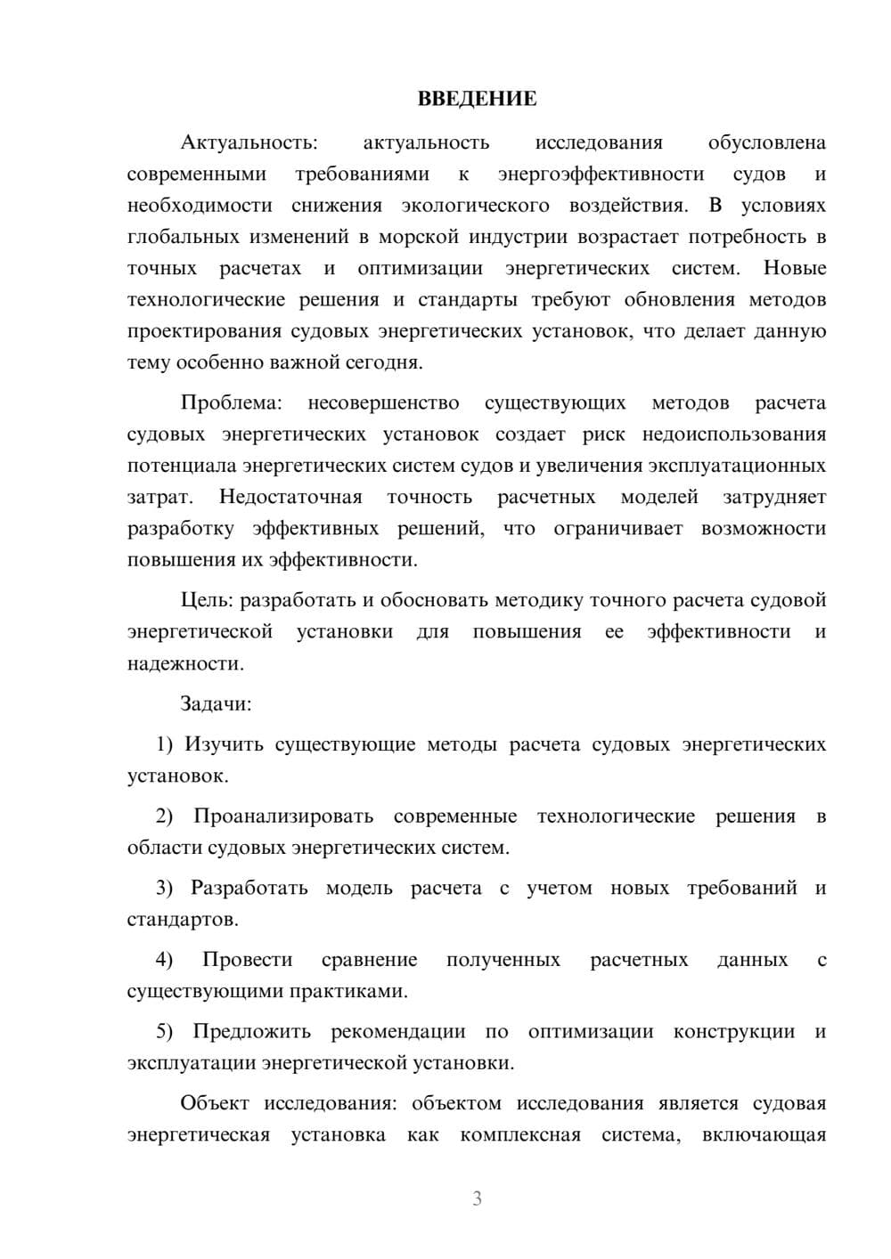 Предпросмотр курсовой работы 3