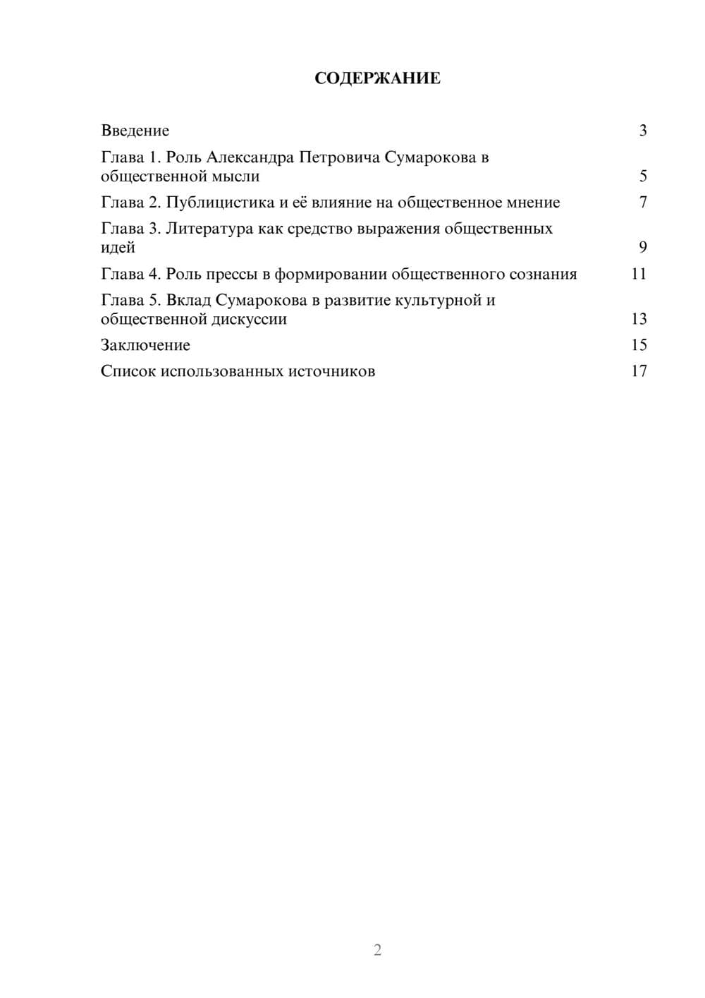 Предпросмотр реферата 2