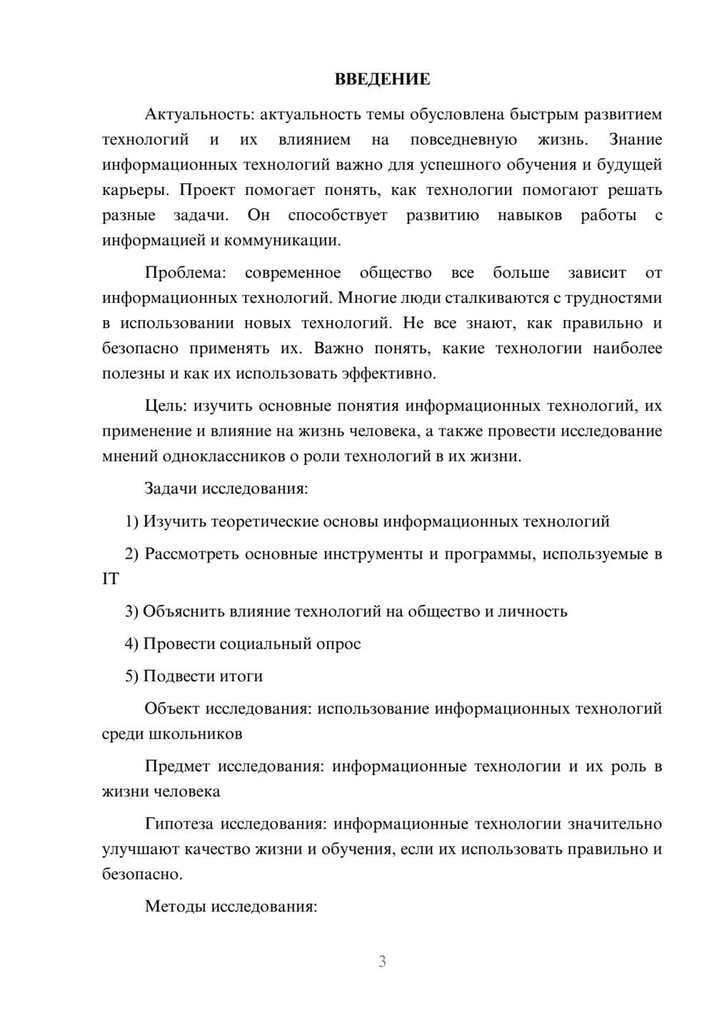Предпросмотр проекта 3