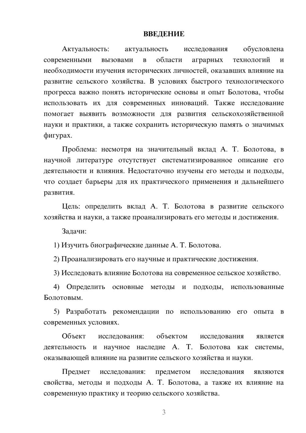 Предпросмотр курсовой работы 3