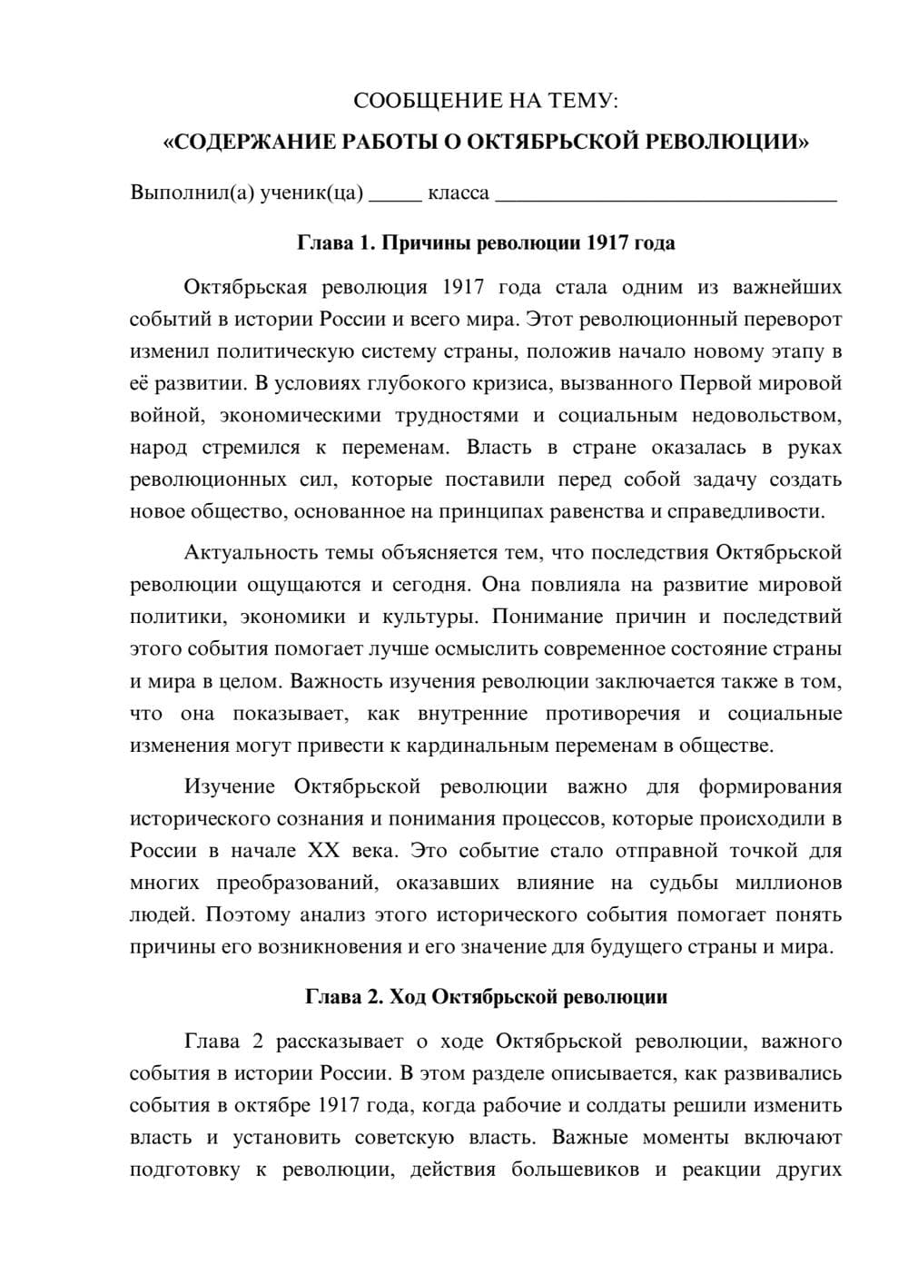 Предпросмотр сообщения 1