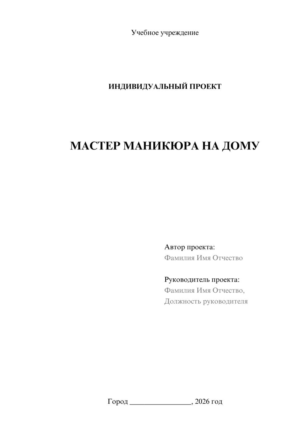 Предпросмотр проекта 1