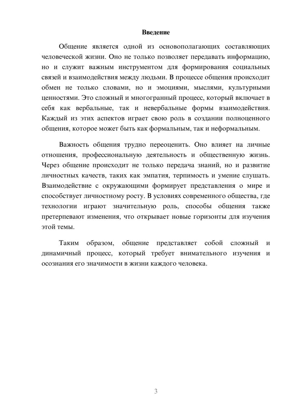 Предпросмотр реферата 3