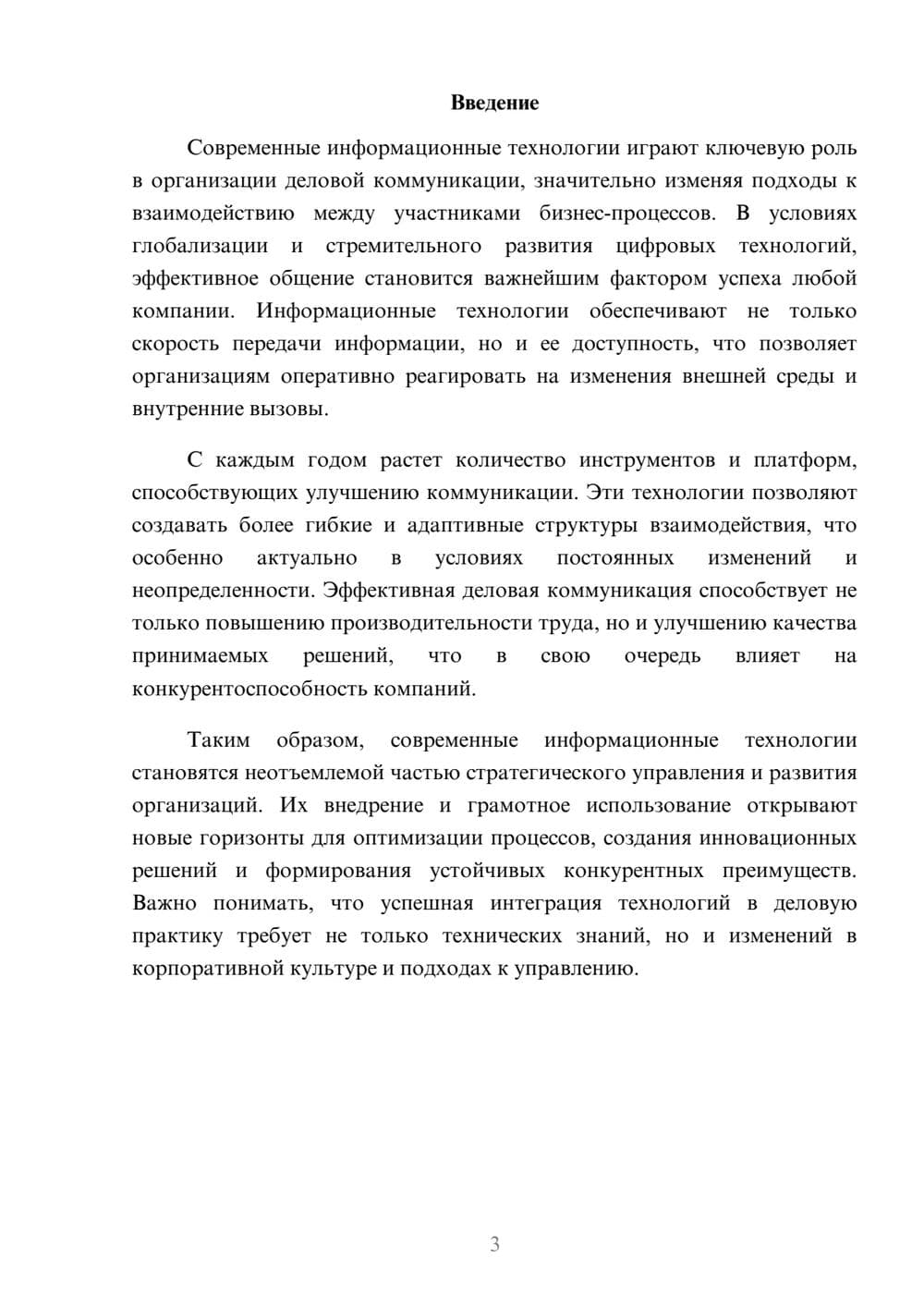 Предпросмотр реферата 3