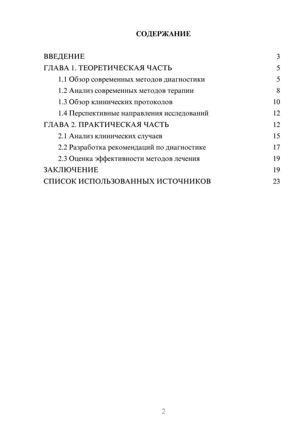 Предпросмотр курсовой работы 2