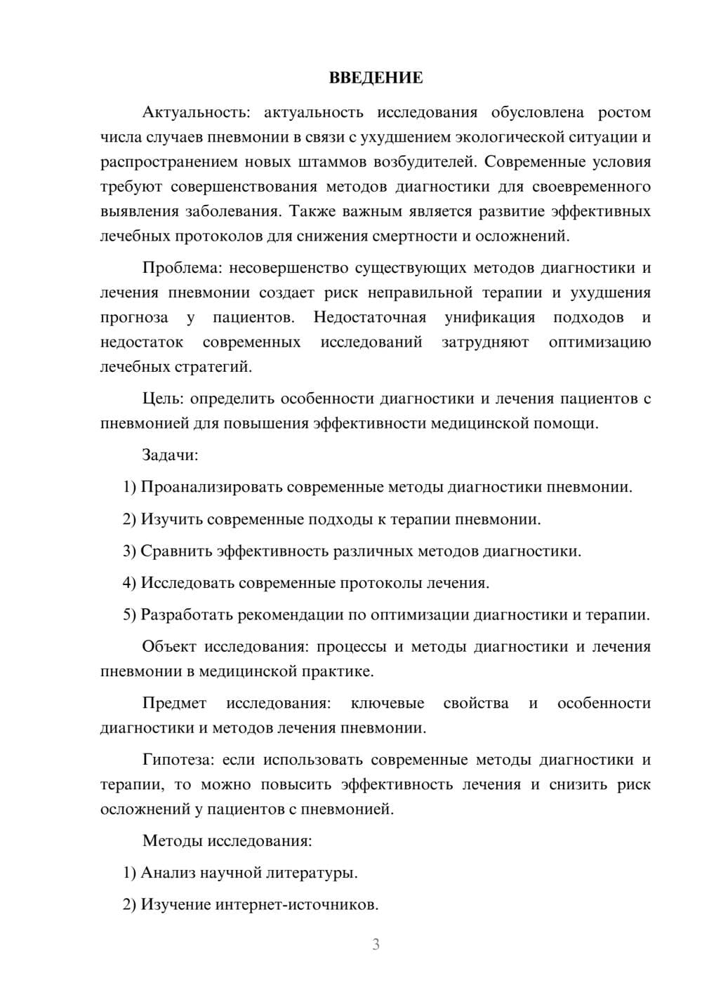 Предпросмотр курсовой работы 3