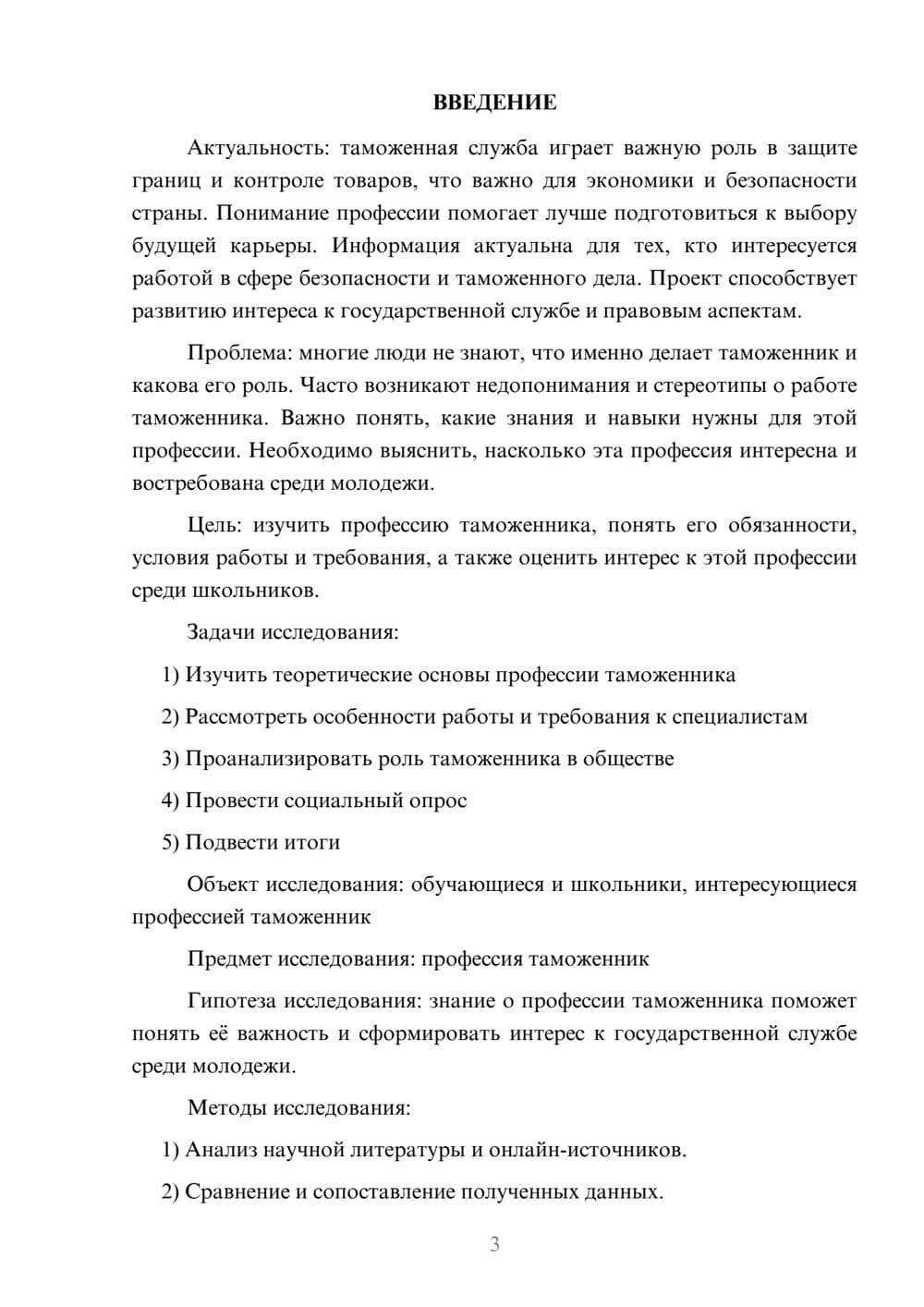 Предпросмотр проекта 3