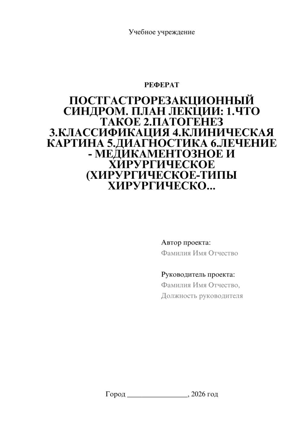 Предпросмотр реферата 1