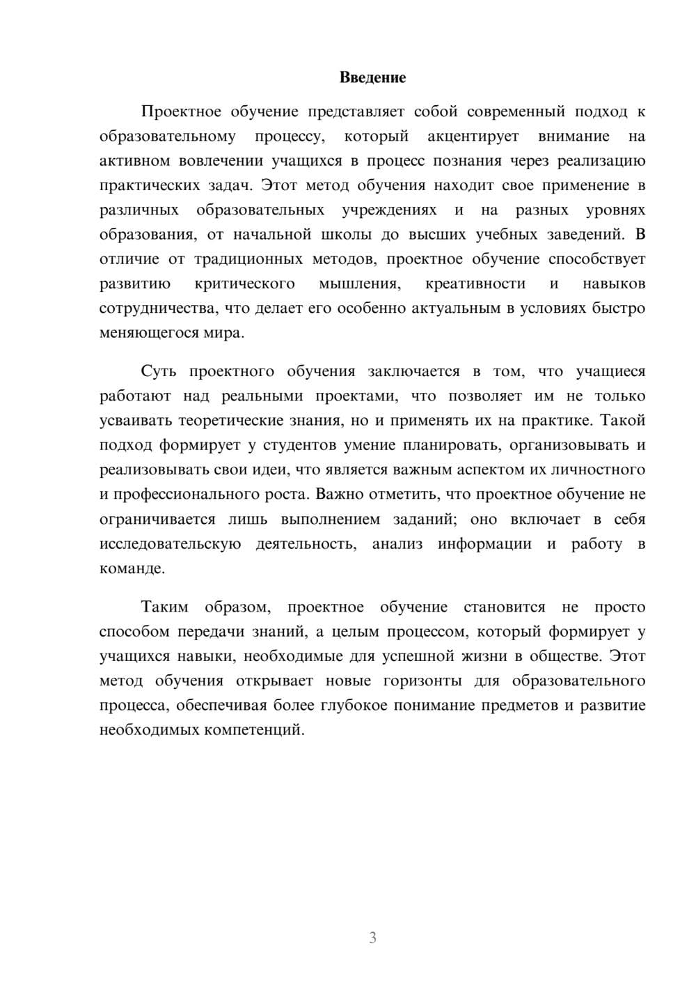 Предпросмотр реферата 3