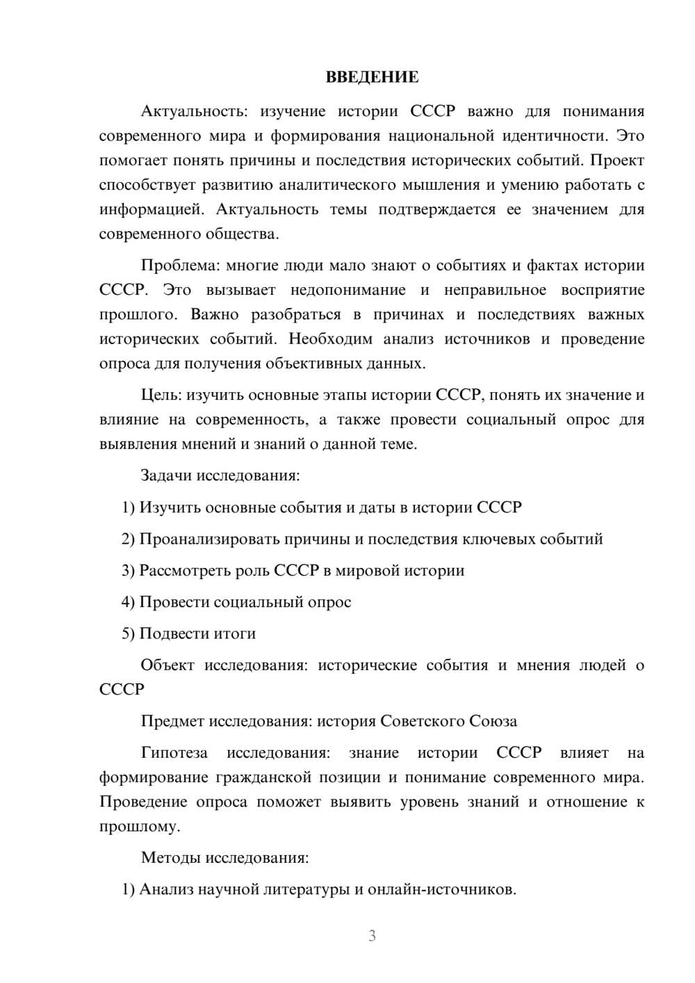 Предпросмотр проекта 3